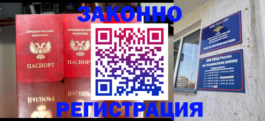 временная регистрация законно в Благодарном
