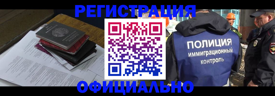 прописка регистрация в Благодарном